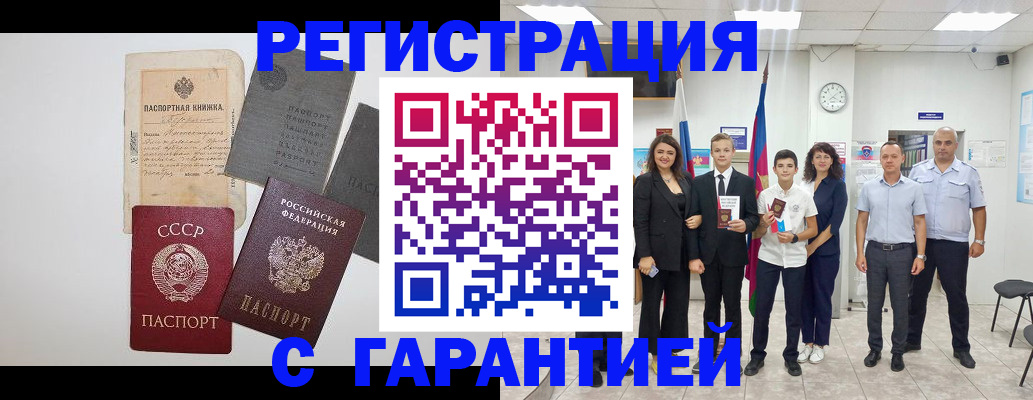 прописка законно в Кораблино
